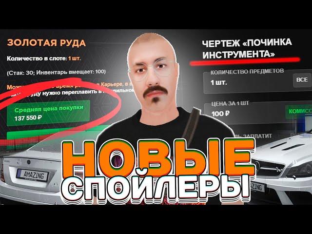 НОВАЯ МИНИ ИГРА уже ВЫШЛА! + НОВЫЕ СПОЙЛЕРЫ на AMAZING ONLINE