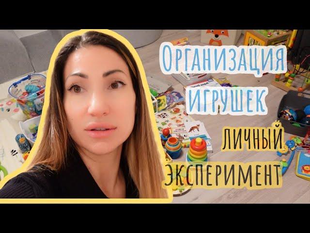 Новая система организации игрушек для детей 1 - 2 года