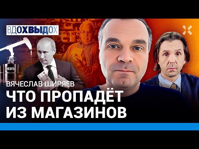 ШИРЯЕВ: Над ЭТИМ мегапроектом Путина ржут ВСЕ. Что пропадет из магазинов? Нефть и война. Санкции