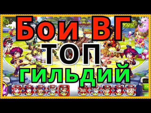 Хроники Хаоса бои Войны ТОП гильдий