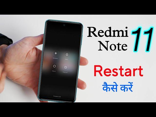 How to Restart Redmi Note 11 | Redmi Note 11 Reboot Kaise Kare