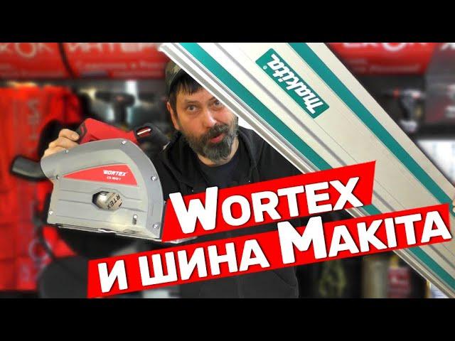 Погружная пила Wortex которая работает с шиной Makita