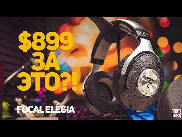 Детальный обзор Focal Elegia и сравнение с DT 1770, NDH 20, SRH1540 и K872