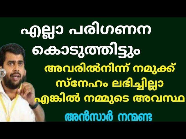 അവർ മറച്ചു വെക്കുന്ന സത്യങ്ങൾ . എന്തിന് | Ansar nanmanda | motivation speech | MISBAH MEDIA