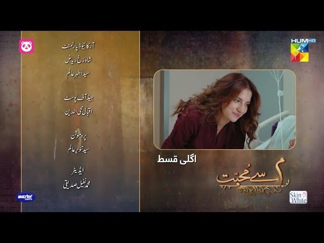 Meem Se Mohabbat - Episode 24 Teaser - [ Dananeer Mobeen & Ahad Raza Mir ] - HUM TV