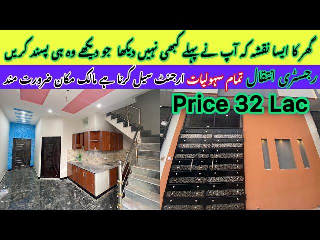 2.5  Marla House For Sale In Lahore Low Price | Brand New  Beautiful House In Lahore | Sasta Makan