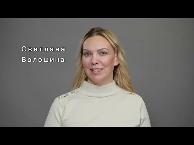 Светлана Волошина - видео визитка