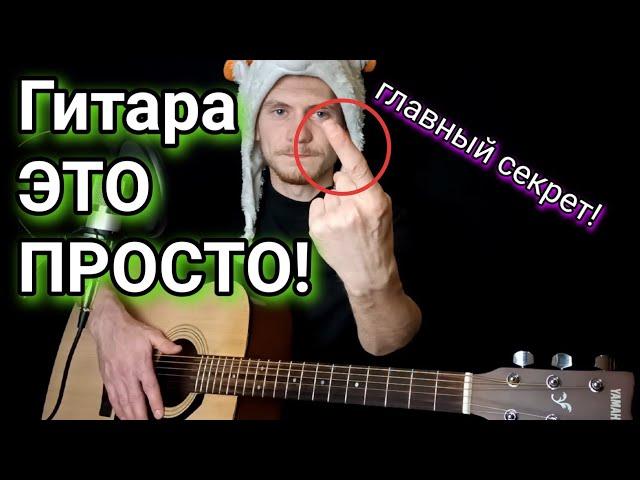 С НУЛЯ! научиться играть на гитаре ЗА 5 МИНУТ