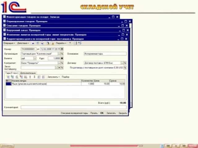 1С:Управление торговлей - Складской учет