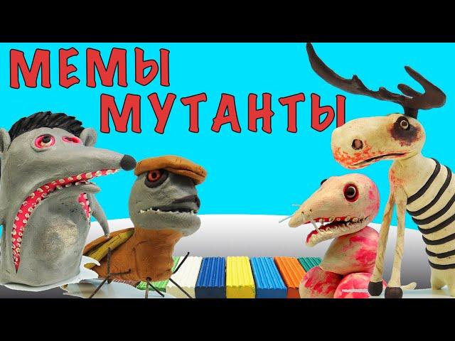 New MEMES MUTANTS from plasticine | Cockroach, rat, hedgehog and moose | Sculpt with Horror Maker