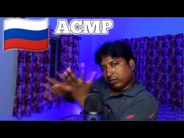 Fastest ASMR in Russian 