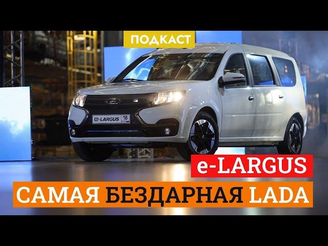 Lada e-Largus: почему она дороже Zeekr?