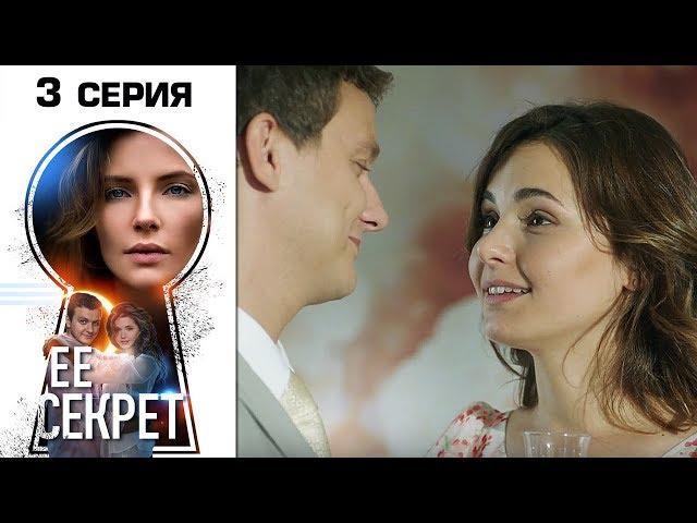 Ее секрет 3 серия мелодрама HD