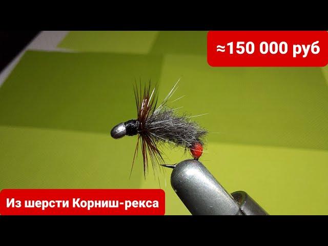 Самая дорогая мушка на ХАРИУСА/ЛЕНКА.100% успех в рыбалке на ленка.Секрет в яркой точке атаки!