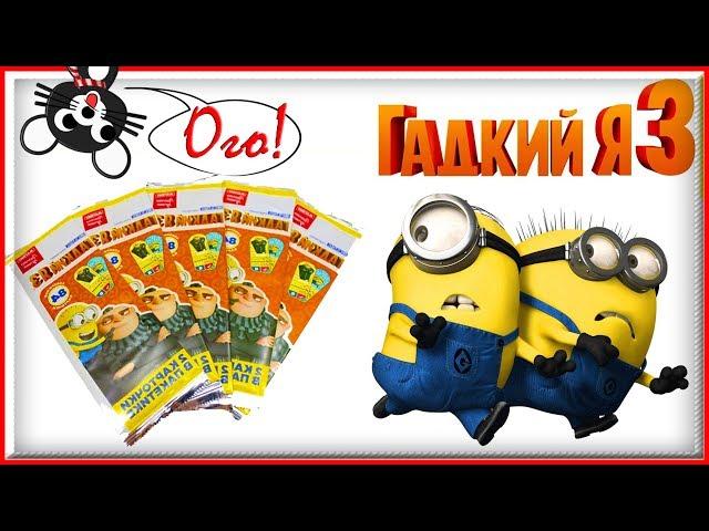 Карточки Гадкий Я 3 ИГРА БРОДИЛКА КАК ИГРАТЬ?  Акция Магнит.  Мультик 2017.  Despicable Me 3