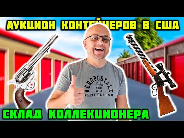 Самый Интересный Контейнер На Земле! Оружие Антиквариат И Неожиданные Раскопки! Очень Повезло!