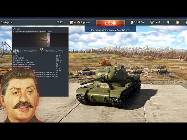 War Thunder meme СССР 5.7