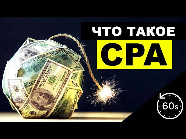 Лучшие CPA партнерки: за что платят? Как заработать? Рейтинг CPA сетей | Партнерские программы