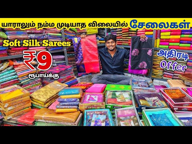 Soft Silk Sarees ₹9 ரூபாய்க்கு || Erode Sarees Wholesale Market || Elampillai Pattu Sarees Wholesale