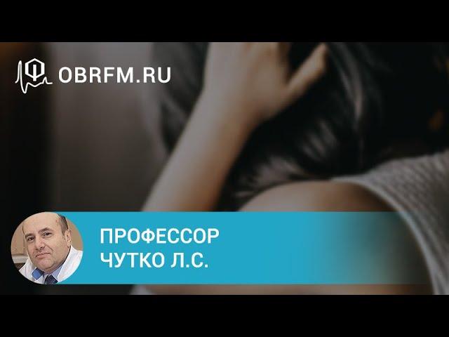 Профессор Чутко Л.С.: Психосоматические заболевания у детей и подростков