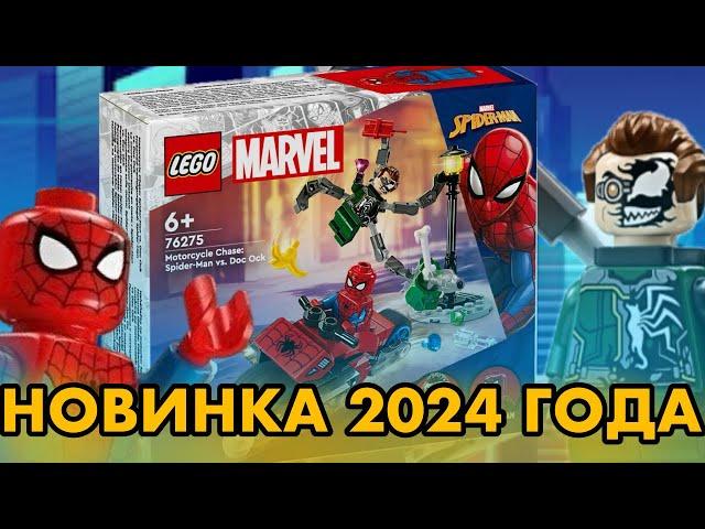 ОБЗОР LEGO НОВИНКИ 76275/ ОБЗОР НАБОРА 2024 ГОДА / НОВИНКА LEGO 2024 ГОДА#lego #лего #обзор