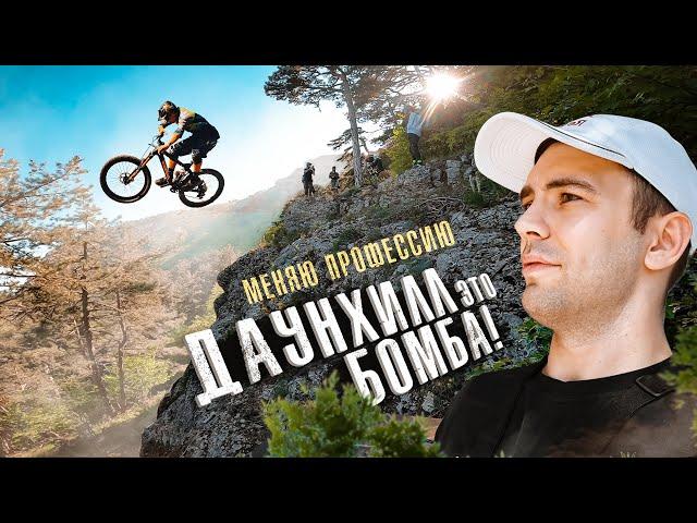 Первый спуск на  MTB с горы ! С чего начать и как остаться в живых.