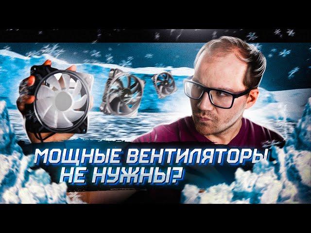 ВОЗДУШНЫЙ ПОТОК ВЕНТИЛЯТОРОВ ВАЖЕН? ГЛУХОЙ КОРПУС VS MESH