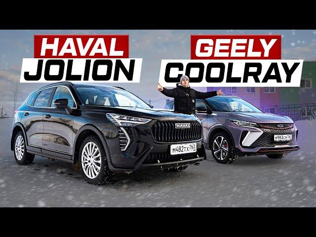 Haval JOLION против Geely COOLRAY: Полный ПРИВОД или ДИНАМИКА?