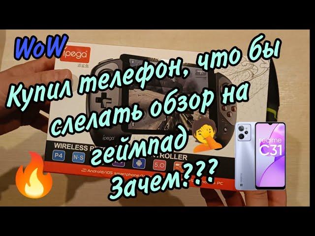 Обзор геймпада для портативных устройств. PG-9083s VS Nintendo Switch и телефон Realme C31.