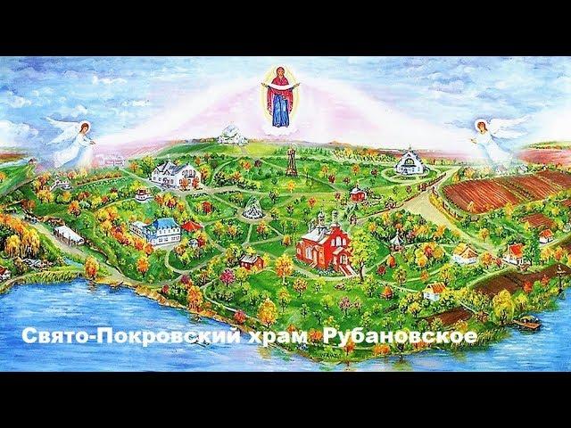 Свято-Покровский храм. Рубановское. (Видеоэкскурсия)