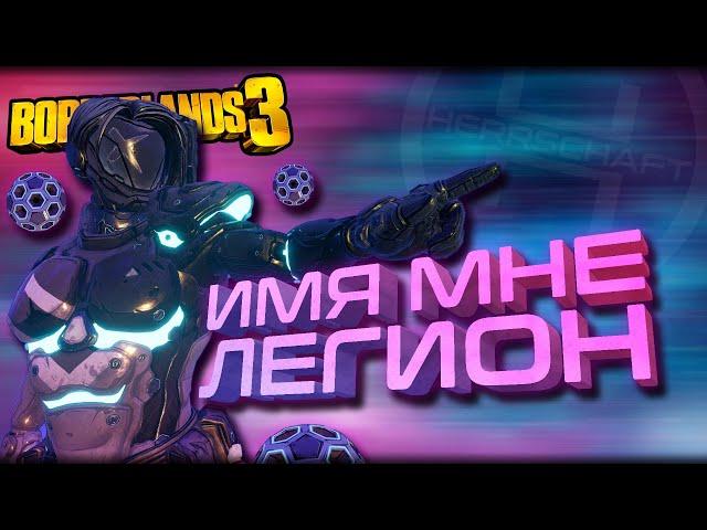 "Стихийный Ведьмак" - билд на Зейна через наплечную пушку и клона / Borderlands 3