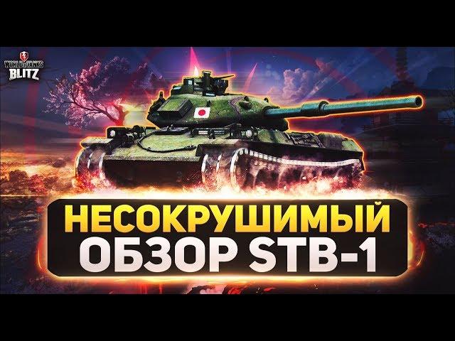 Обзор STB-1 (СТБ-1). Несокрушимый (WoT Blitz | Вот блиц)