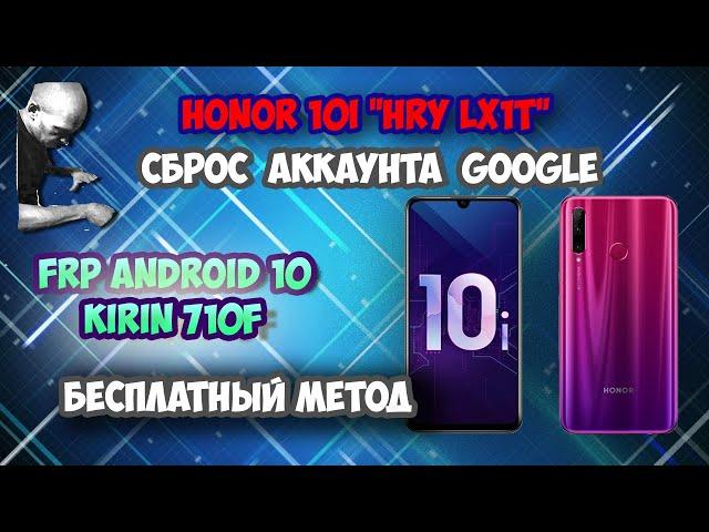 FRP! Honor 10i "HRY-LX1T"! Сброс Гугла аккаунта! Бесплатный метод!