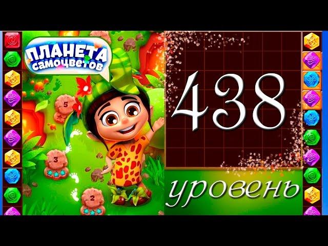 Планета самоцветов 438 уровень Прохождение / Gemmy Lands level 438 Walkthrough