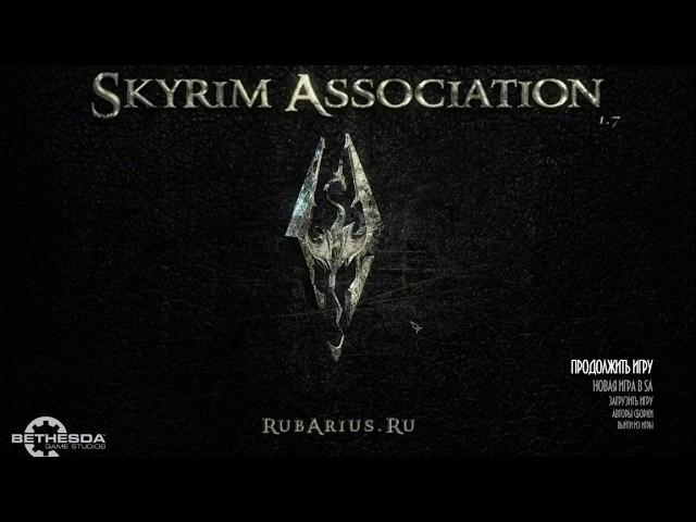 Прохождение Skyrim Association #1 "Начало Пути"