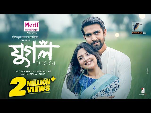 Jugol | যুগল | Rehan | Naznin Niha | Mizanur Rahman Aryan | Bangla New Natok 2024