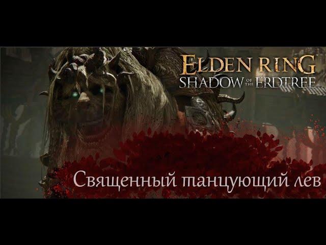 #eldenring #gaming #eldenringgameplay #игры#shadowoftheerdtree #anime #games #fromsoftware #kyragin