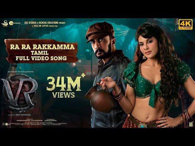 Ra Ra Rakkamma Full Video Song [Tamil] | Vikrant Rona | Kichcha Sudeep | Jacqueline Fernandez | Anup