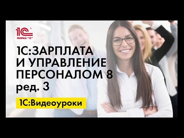 Регистрация детского вычета по НДФЛ в 1С:ЗУП ред.3