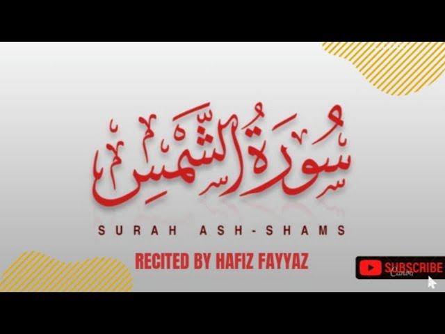 Surat Ash-Shams (The Sun) by | Hafiz Fayyaz |