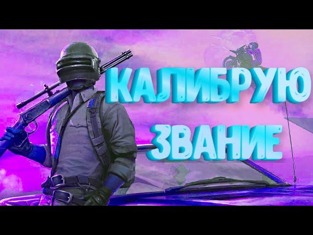 Ранкед | Скачай PUBG бесплатно в STEAM! Прямо сейчас!