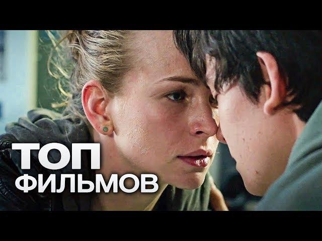 10 ФИЛЬМОВ, КОТОРЫЕ ОСТАВЯТ СЛЕД В ВАШЕЙ ДУШЕ!