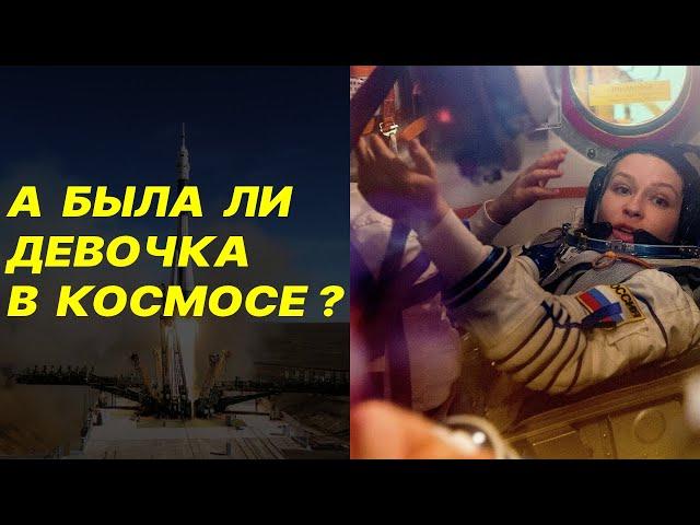 ЗАЧЕМ ЮЛИЯ ПЕРЕСИЛЬД ЛЕТАЛА В КОСМОС ?