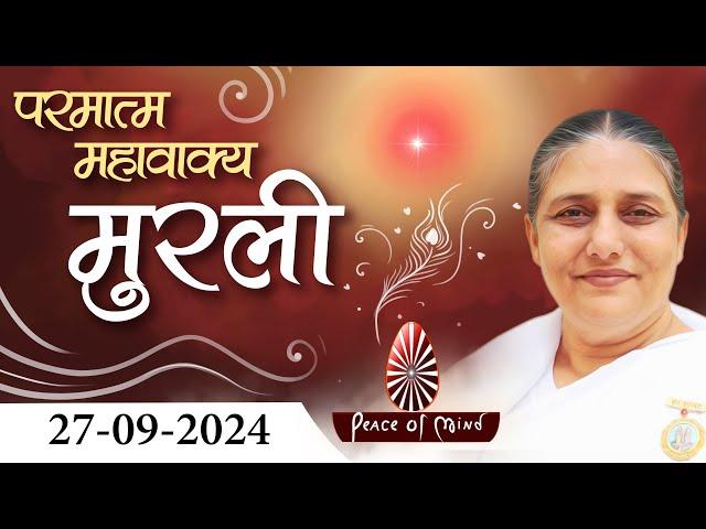 आज की मुरली 27-09-2024 with TEXT | Aaj Ki Murli | BK Usha | DAILY MURLI In Hindi | BRAHMA KUMARIS