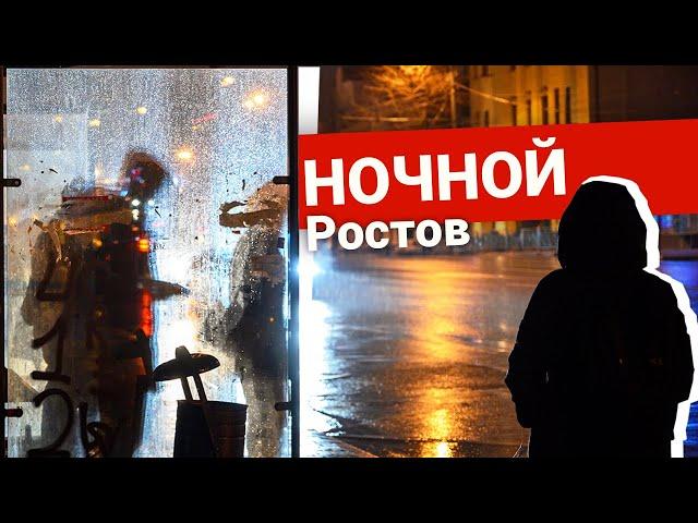 Ночной Ростов | 161.RU