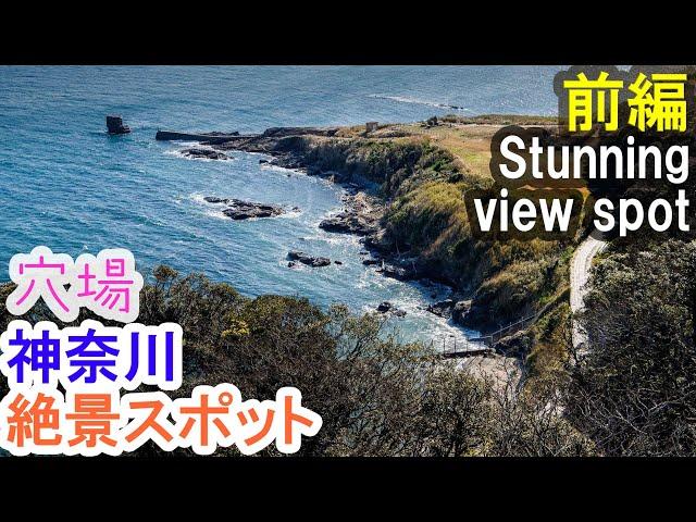 [Japan Stunning view] Travel Guide of Kanagawa, secret stunning view spot, Japan, Miura, Yokosuka #1