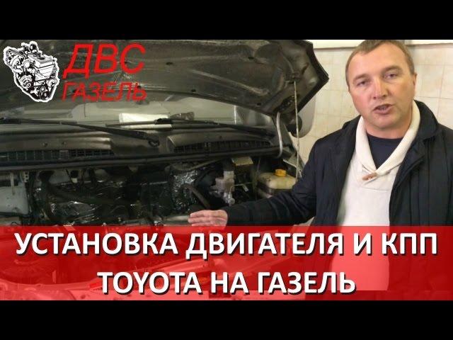 Газель с двигателем 2JZ-GE. Что мы сделали в процессе установки.