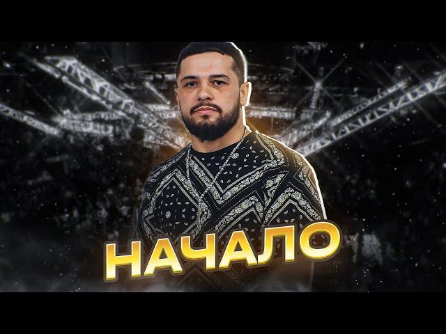 МУЯССАР АБУТРОБОВ - НАЧАЛО