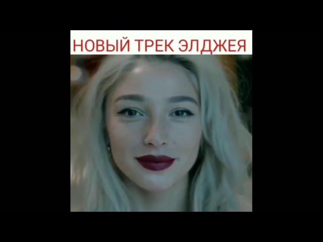 Элджей-Я открываю свой телефон Новый трек Элджея!