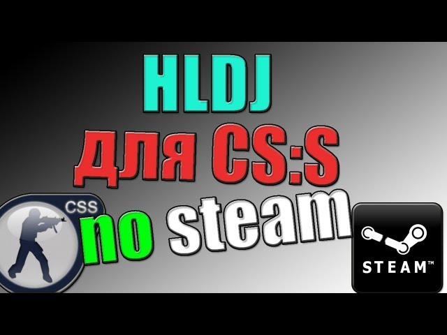 HLDJ для CS:S nosteam инструкция